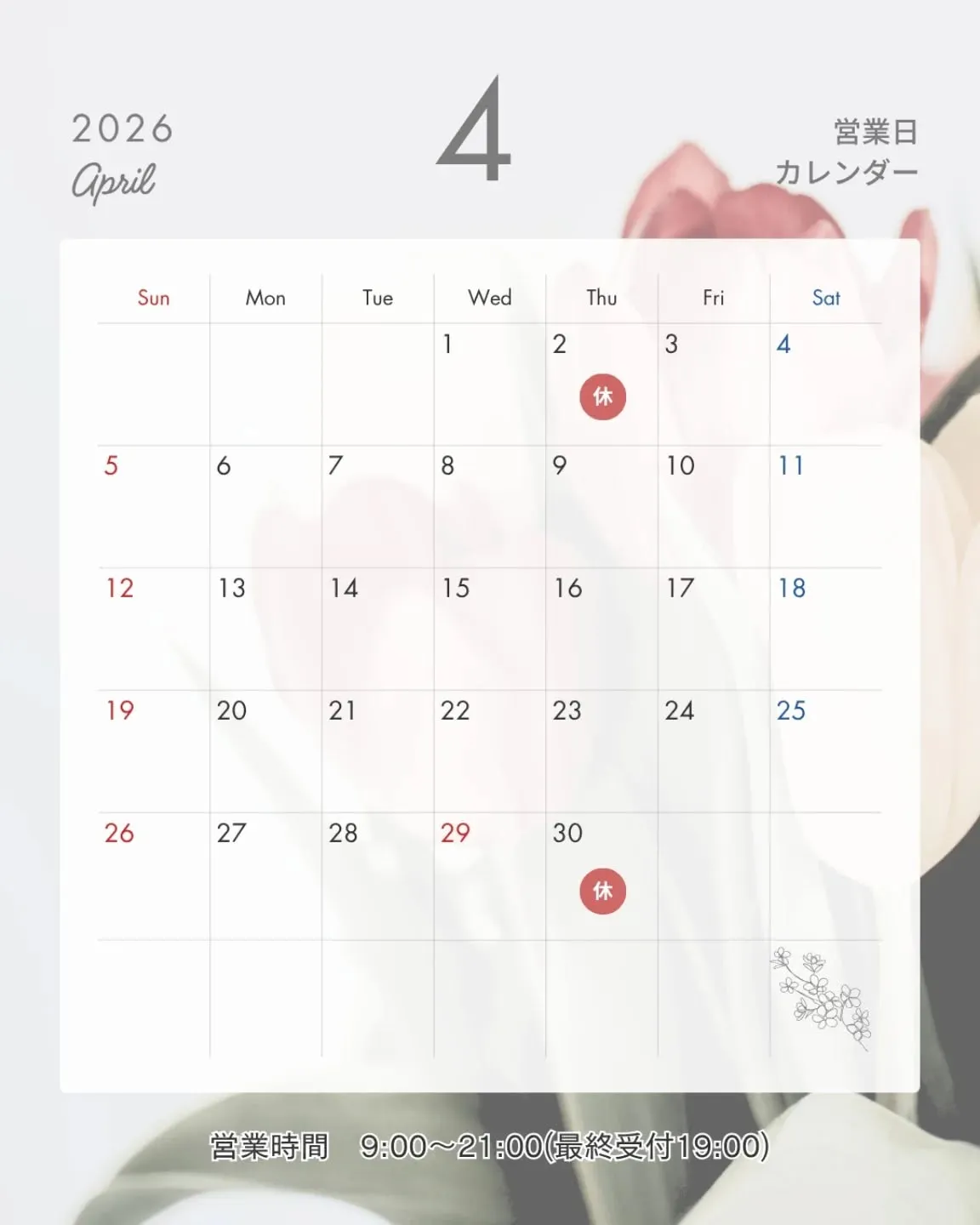4月の営業日のご案内です🌸