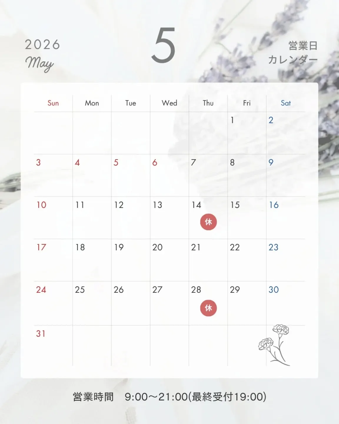 皆様、こんにちは!5月の営業日のご案内です。
