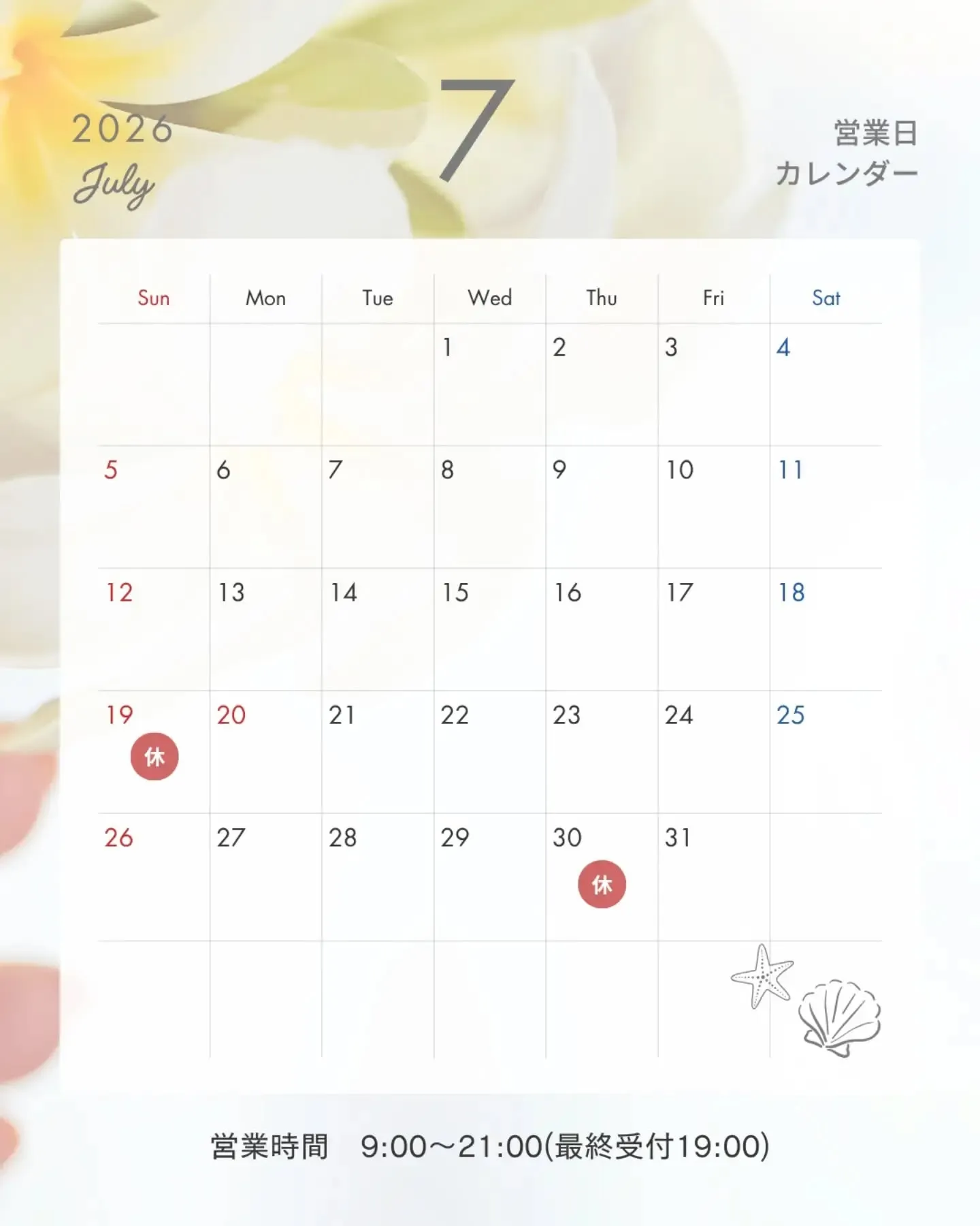 7月営業日をお知らせします📆