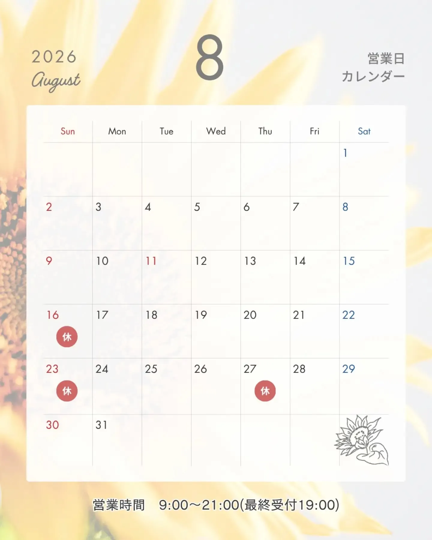 いよいよ夏本番🌞